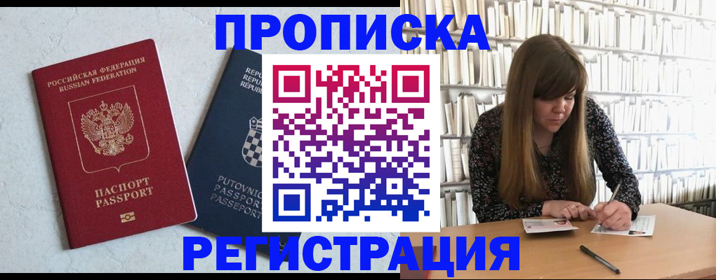 прописка законно в Пикалёво